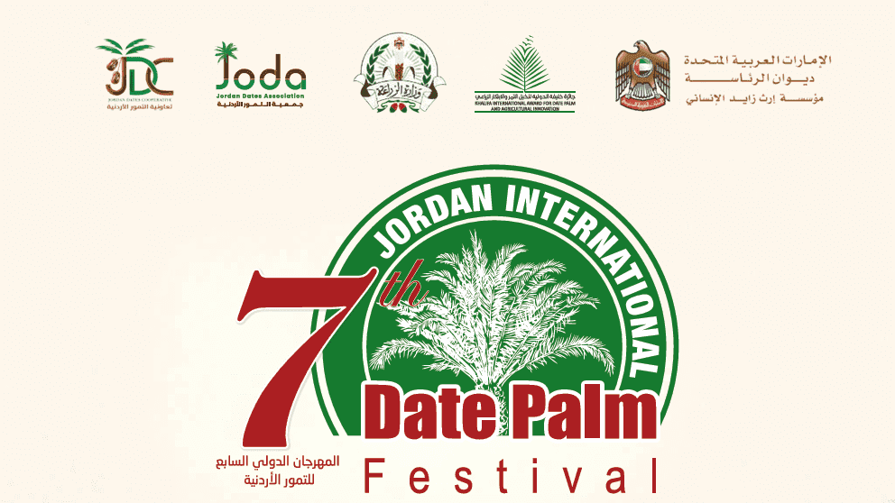 Jordanian Dates Competition - Image 1